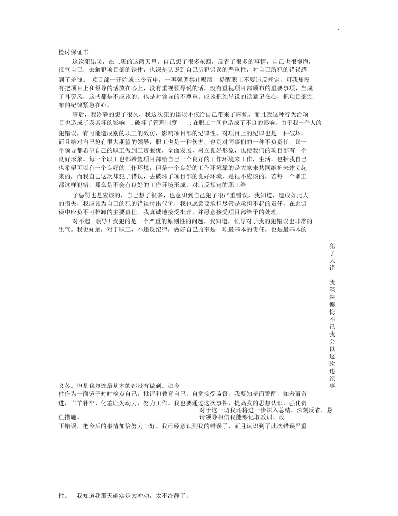 检讨保证书范文.docx_第1页