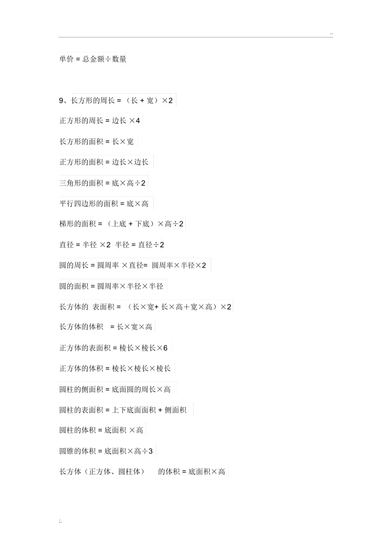 通用版小学数学公式大全.docx_第3页