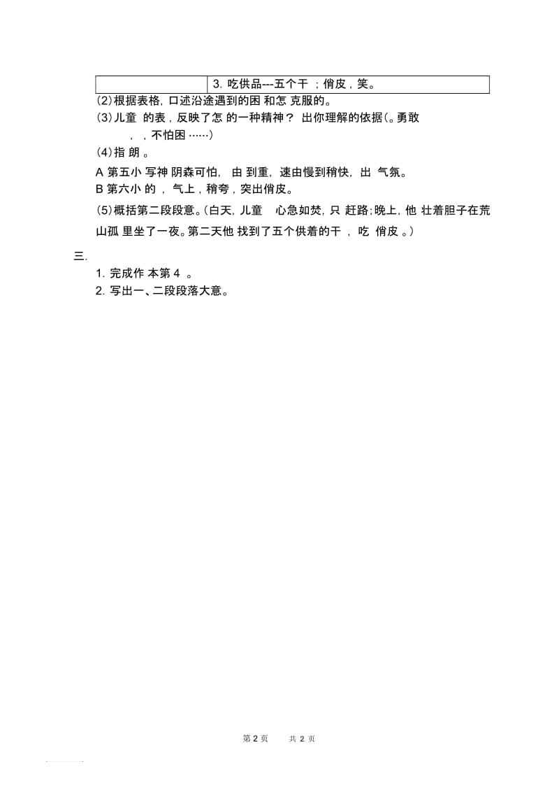 浙教版六年级上下册语文十一册教学设计第一单元1沿着红军走过的路(2).docx_第2页