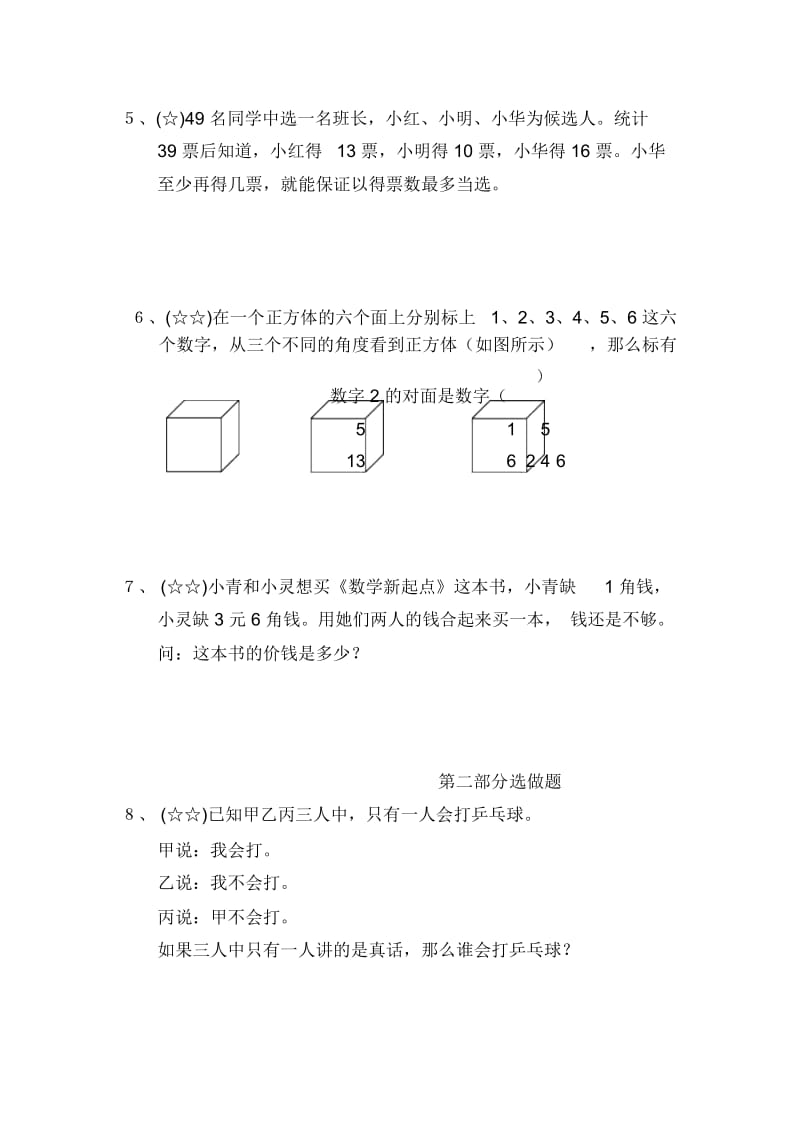 通用版本五年级数学：简单推理趣味数学(无答案).docx_第3页