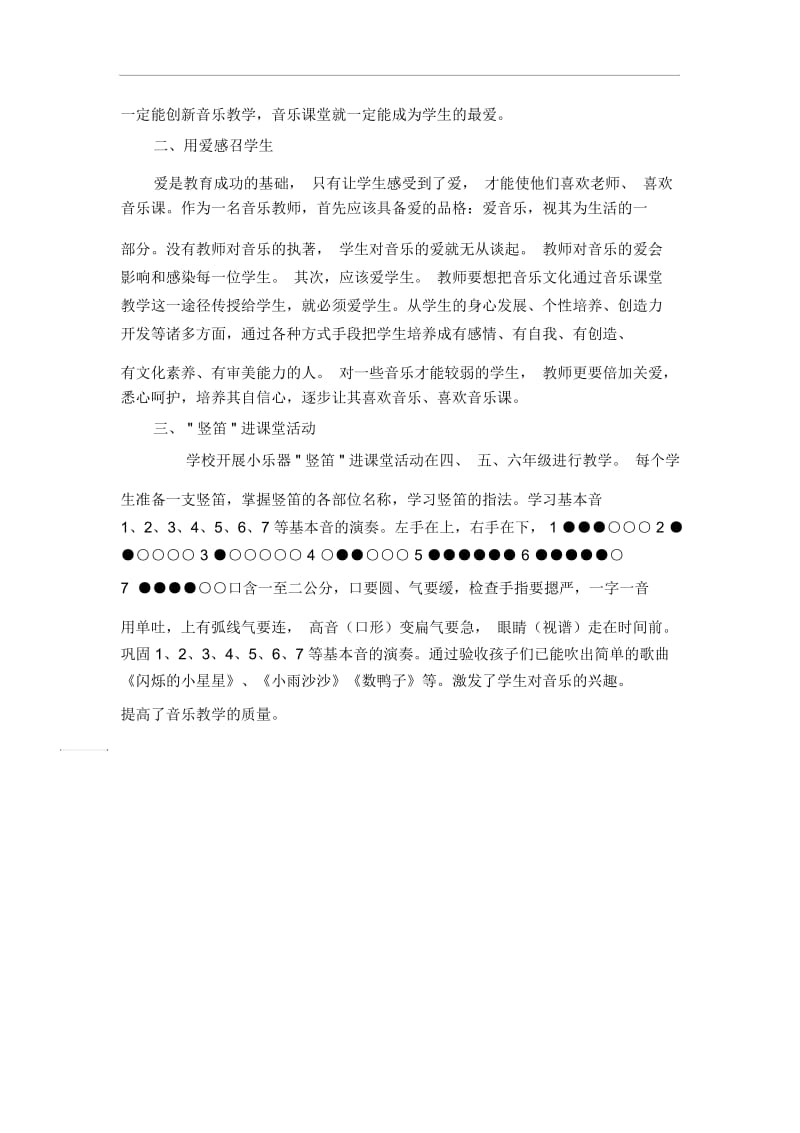 小学音乐论文-课堂激发学生的兴趣,提高教学质量通用版.docx_第2页