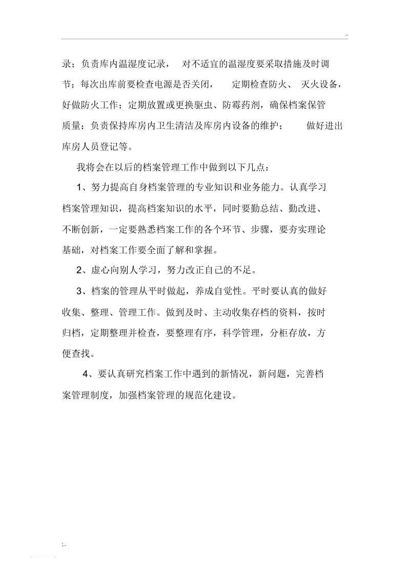 档案管理培训学习总结.docx_第2页