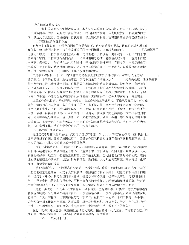 个人存在问题及整改措施(3).docx_第1页