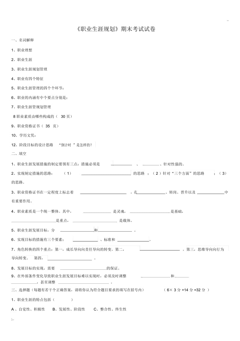 职业生涯规划试题及标准答案1.docx_第1页