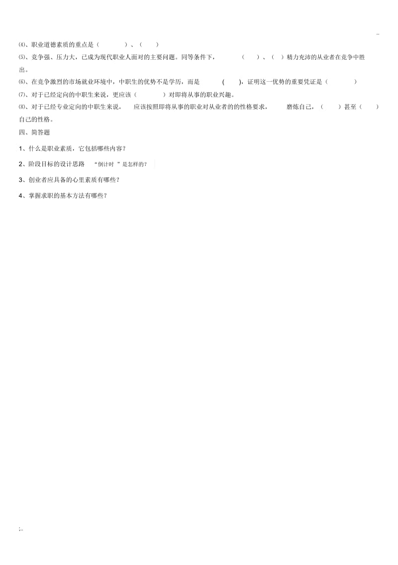 职业生涯规划试题及标准答案1.docx_第3页