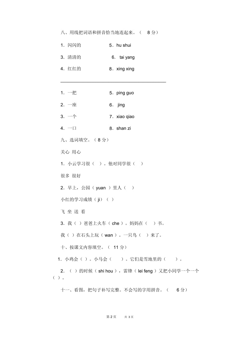 小学语文第一册期末试卷(十一).docx_第2页