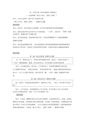 怎样理解“谁言寸草心,报得三春晖”？.docx