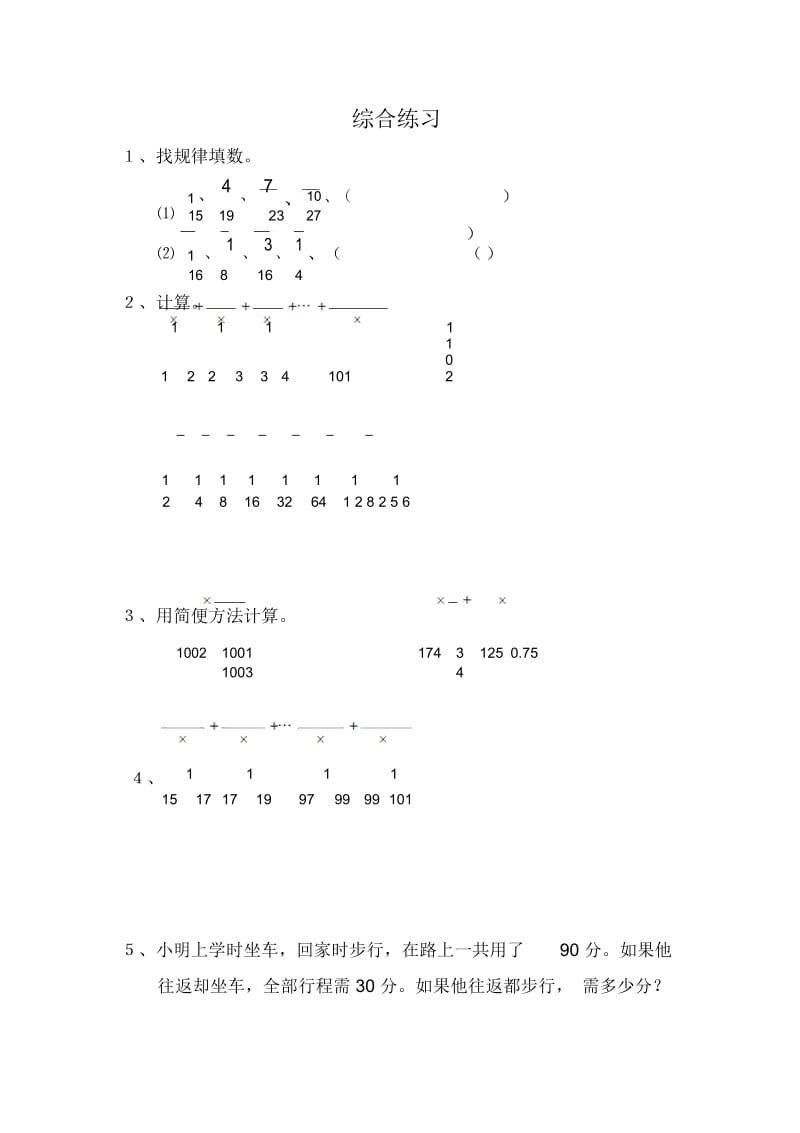 通用版本六年级数学：综合练习趣味数学(无答案).docx_第1页