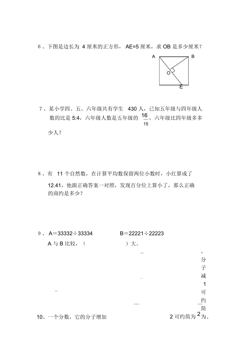 通用版本六年级数学：综合练习趣味数学(无答案).docx_第2页