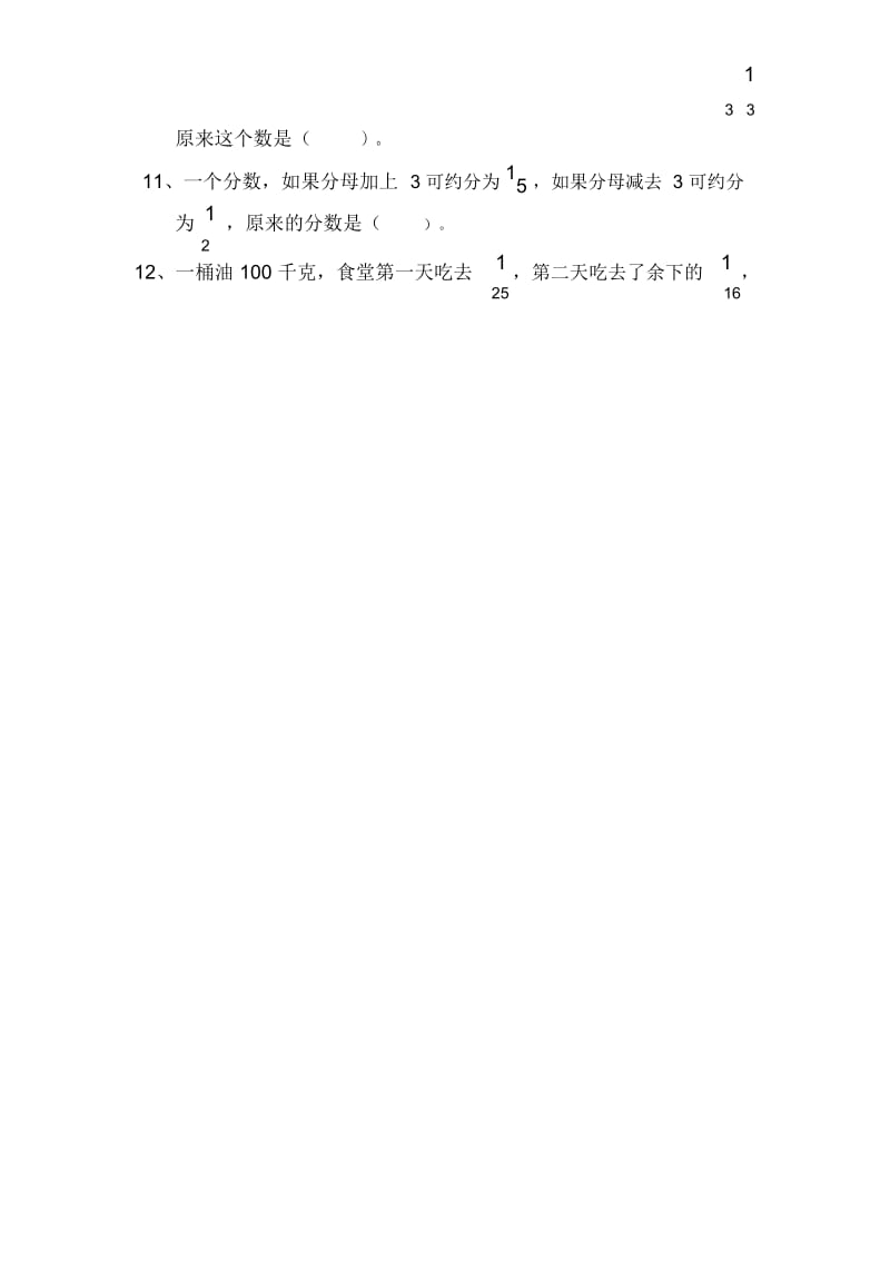 通用版本六年级数学：综合练习趣味数学(无答案).docx_第3页