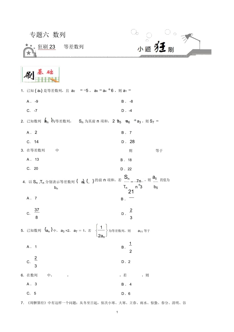 狂刷23等差数列(原卷版).docx_第1页