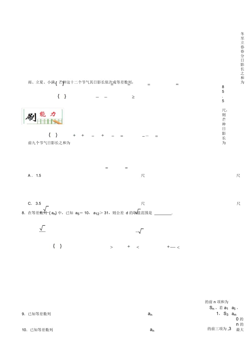 狂刷23等差数列(原卷版).docx_第2页