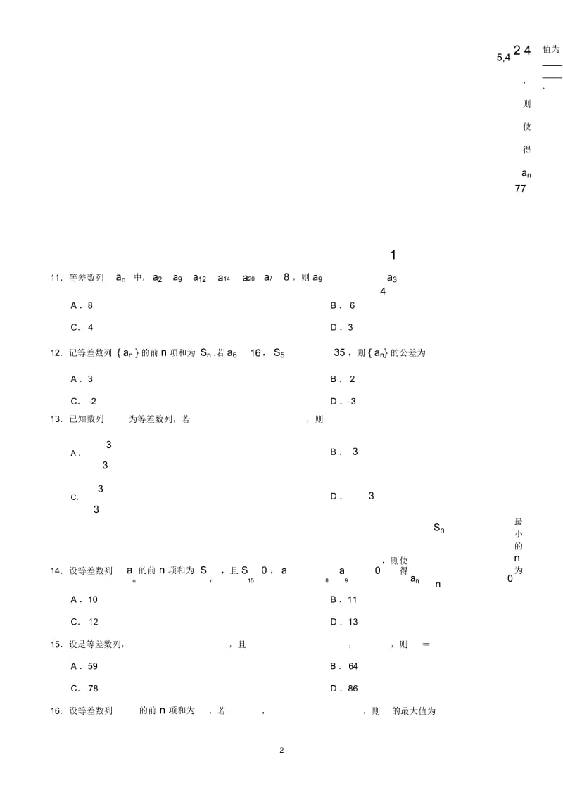 狂刷23等差数列(原卷版).docx_第3页