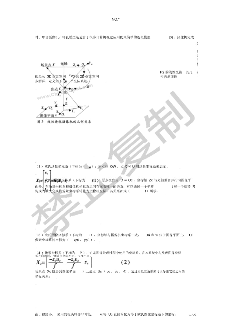 贴片机视觉系统构成原理及其视觉定位.docx_第3页