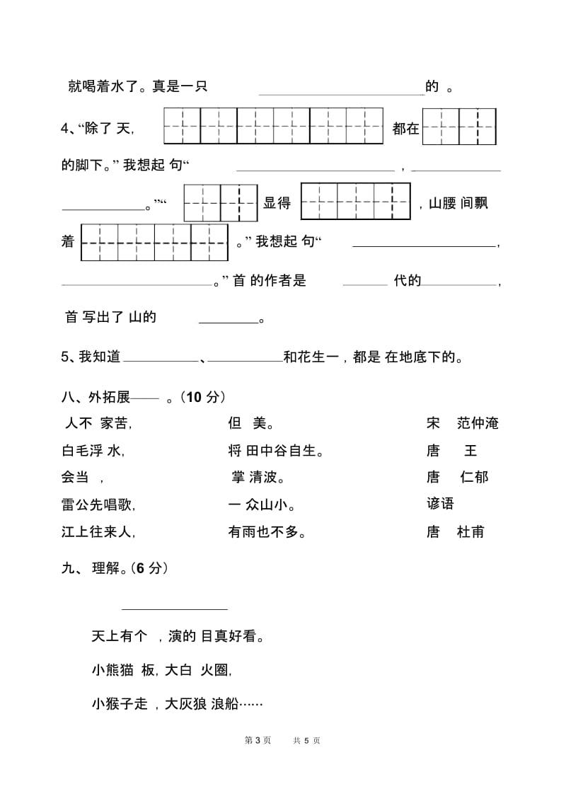 苏教版一年级下册语文第八单元测试卷.docx_第3页