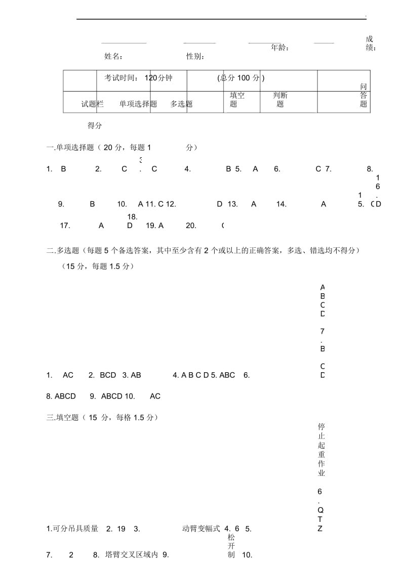 (答案)塔吊考试试题答案.docx_第1页