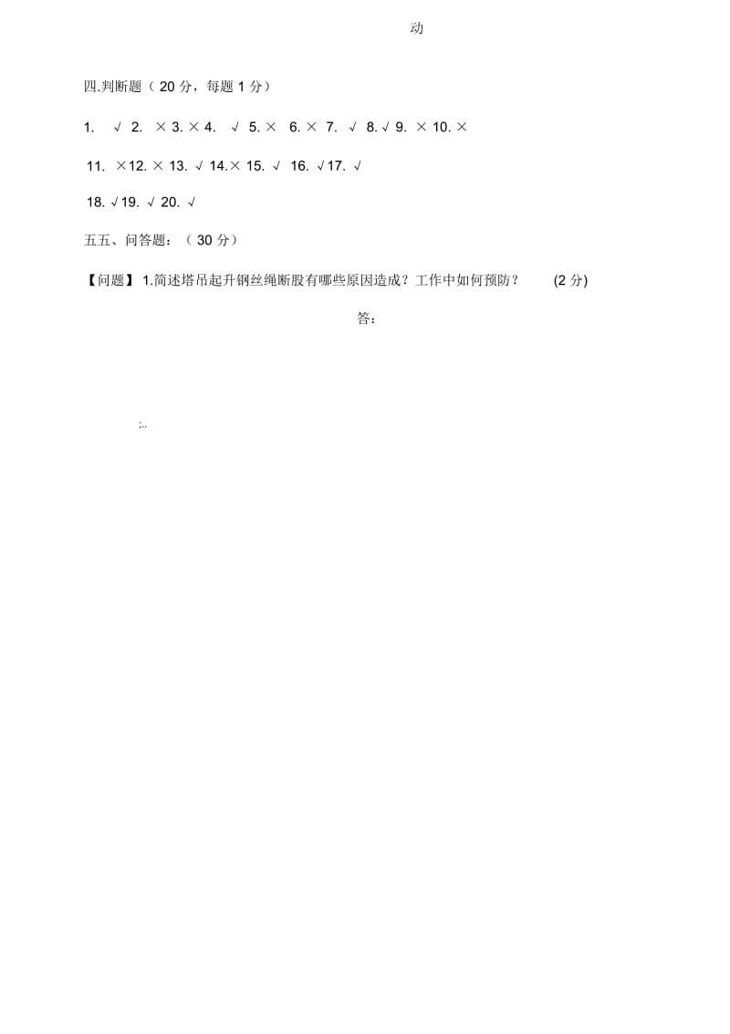 (答案)塔吊考试试题答案.docx_第2页