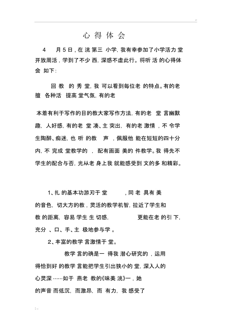 开放周心得体会.docx_第1页