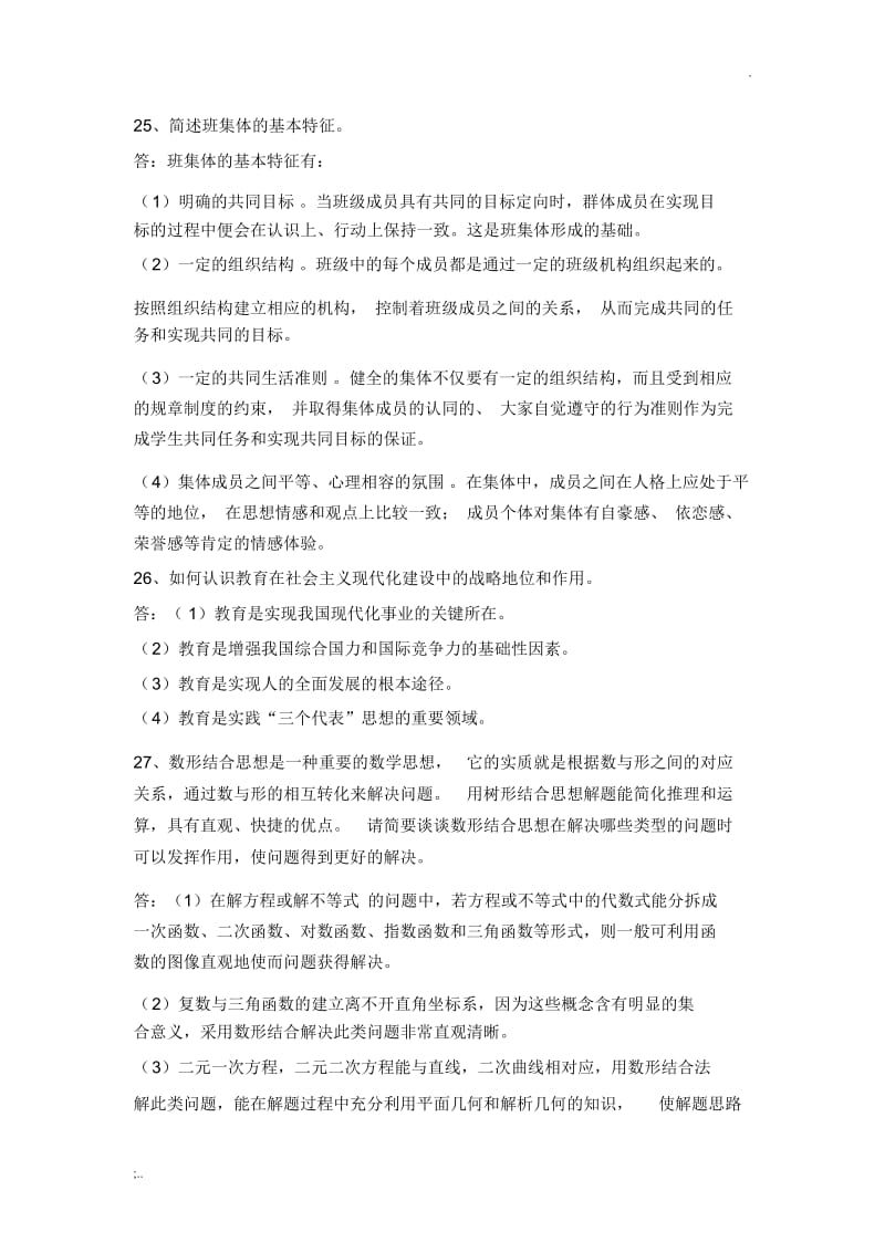 班集体的特征.docx_第1页