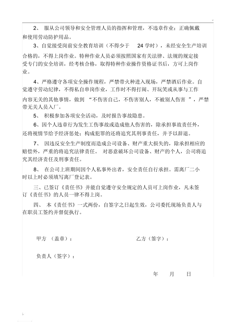 企业与职工安全生产责任书.docx_第2页