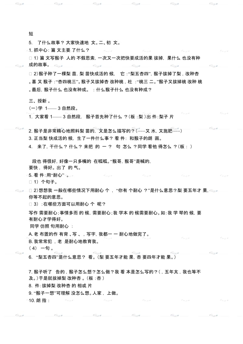 语文S版二年级语文下册猴子种树教案设计.docx_第2页