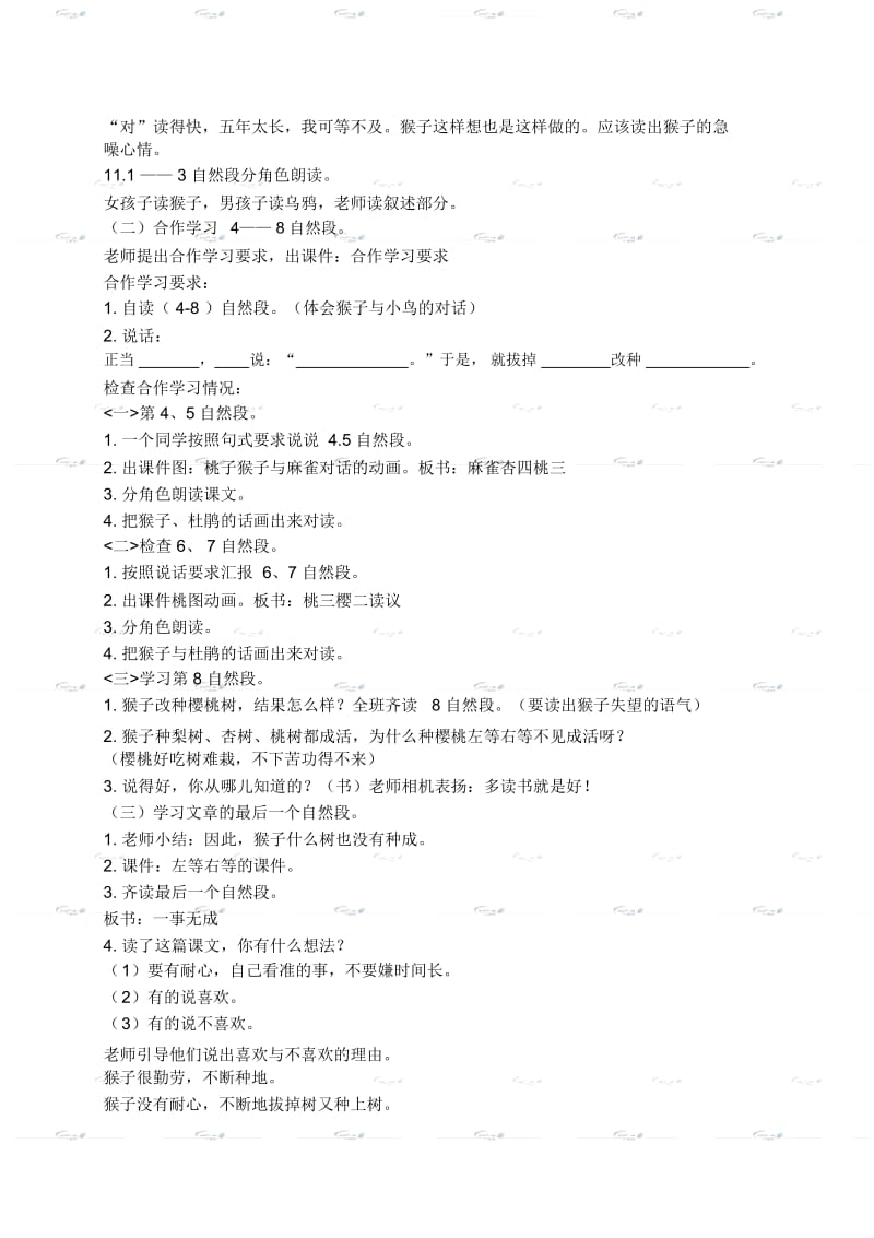 语文S版二年级语文下册猴子种树教案设计.docx_第3页