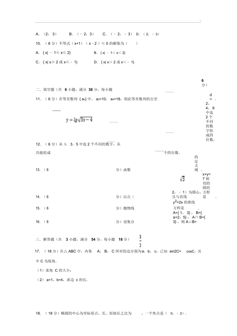 体育单招试卷数学模拟试卷一.docx_第2页