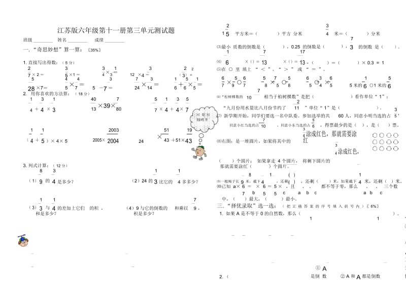 苏教国标版数学六年级上册第十一册第三单元试卷(2008秋).docx_第1页