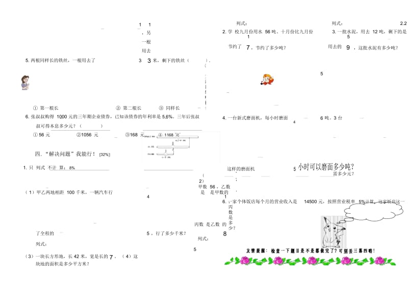 苏教国标版数学六年级上册第十一册第三单元试卷(2008秋).docx_第3页