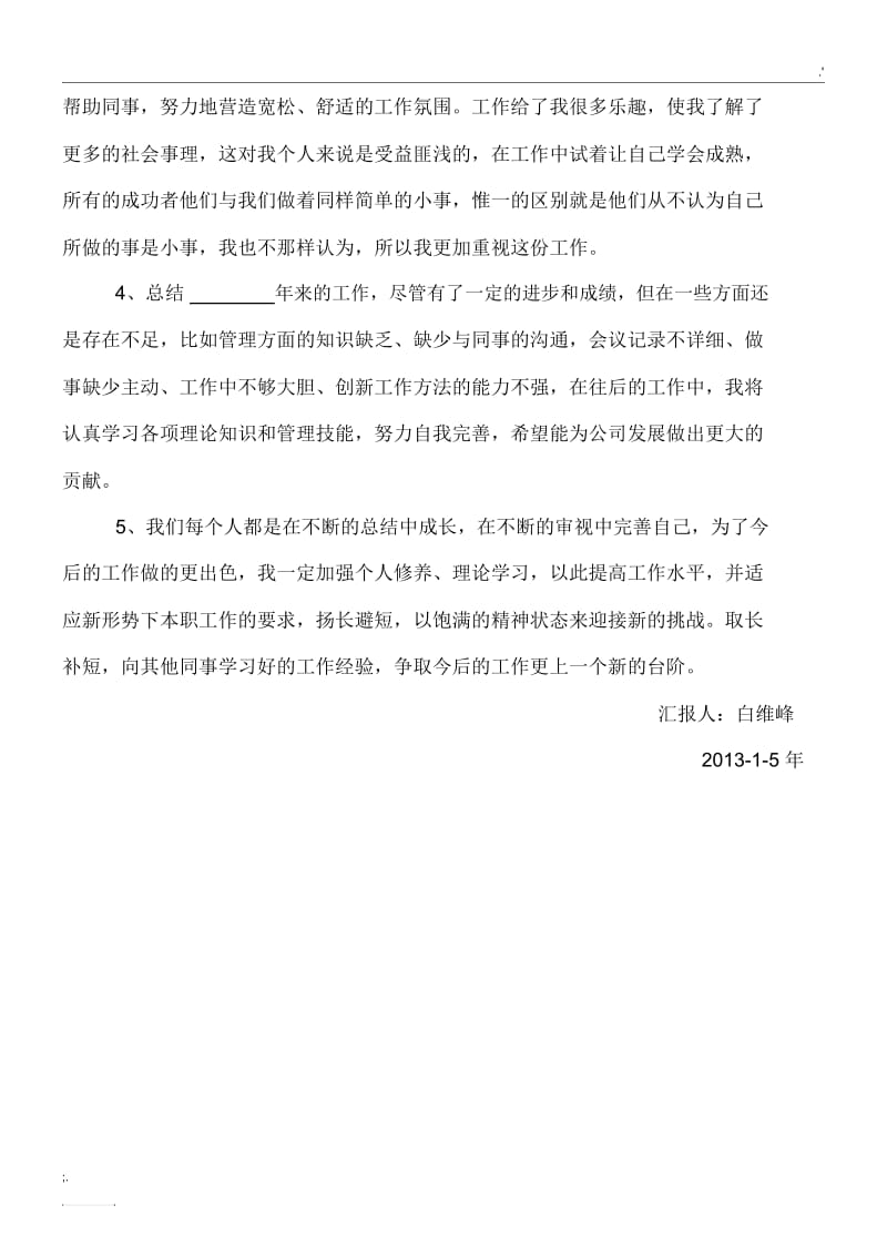 公司普通员工工作总结(通用的).docx_第2页