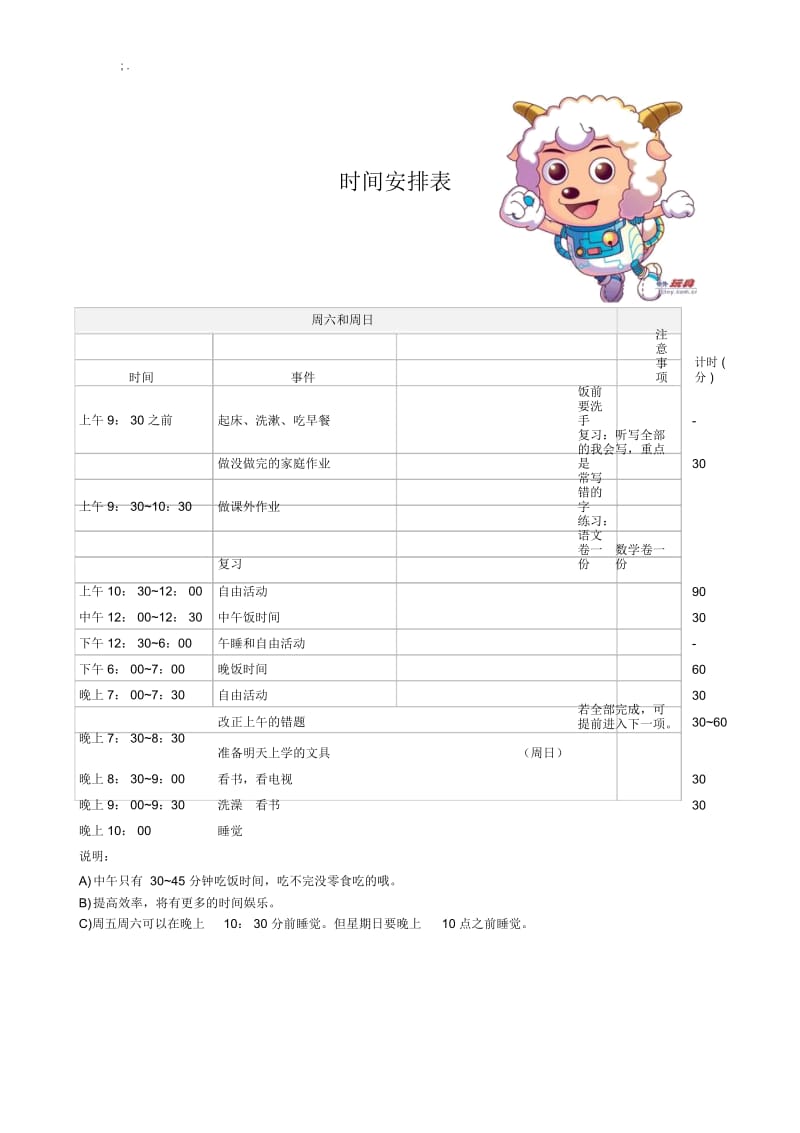 小学生日常生活学习安排表(3).docx_第3页