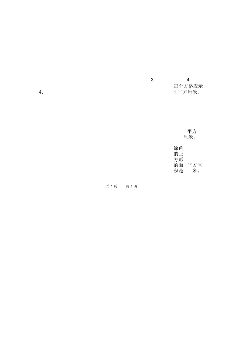 苏教版数学三年级下册期末试卷B.docx_第2页