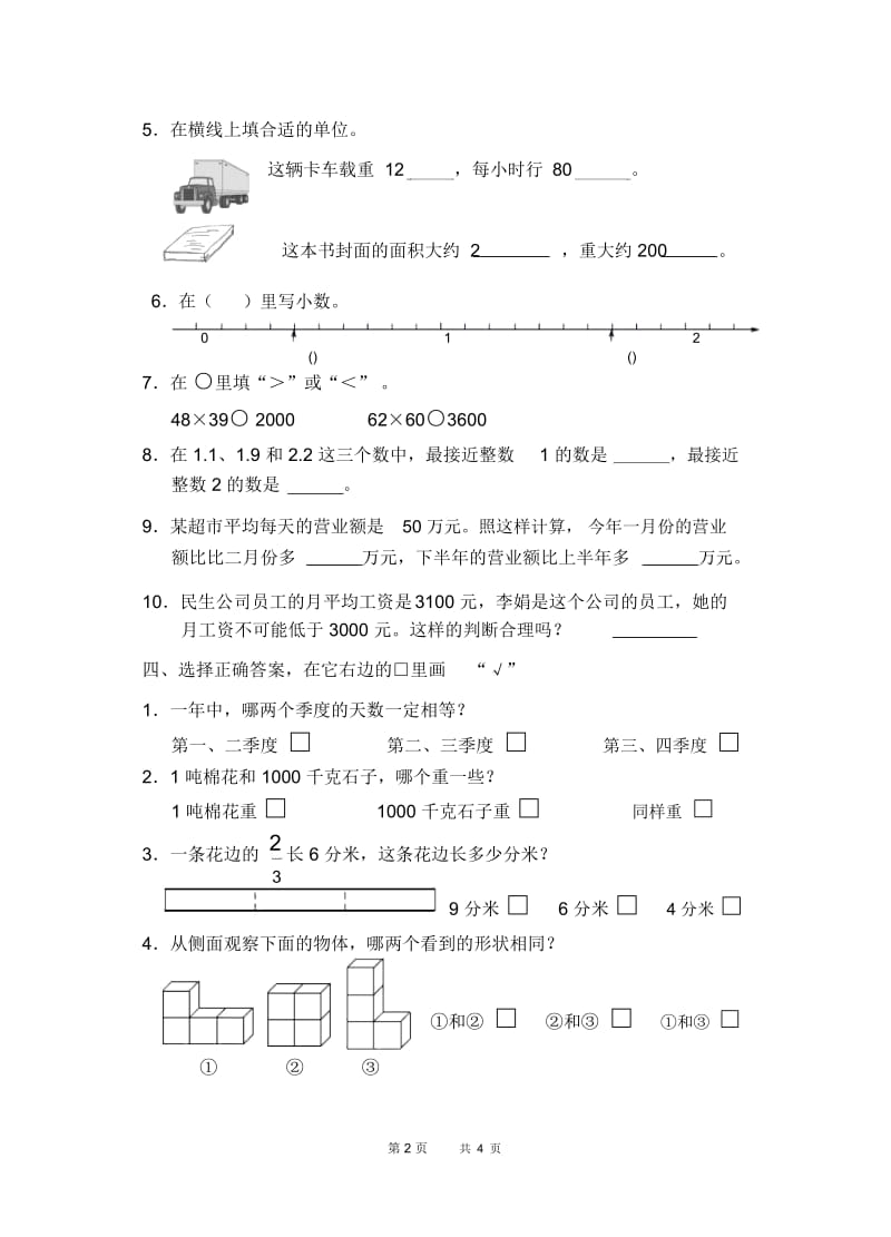 苏教版数学三年级下册期末试卷B.docx_第3页