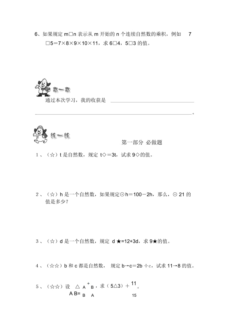 通用版本五年级数学：定义新运算趣味数学(无答案).docx_第2页