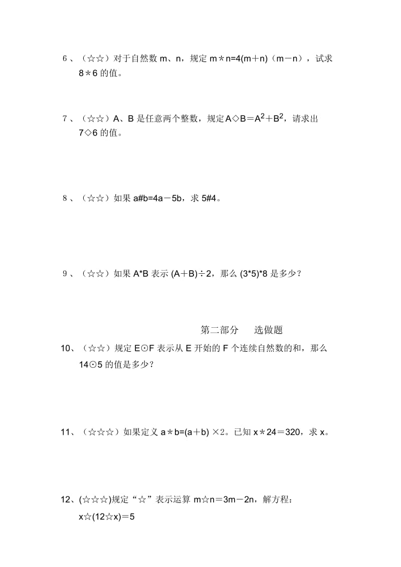 通用版本五年级数学：定义新运算趣味数学(无答案).docx_第3页