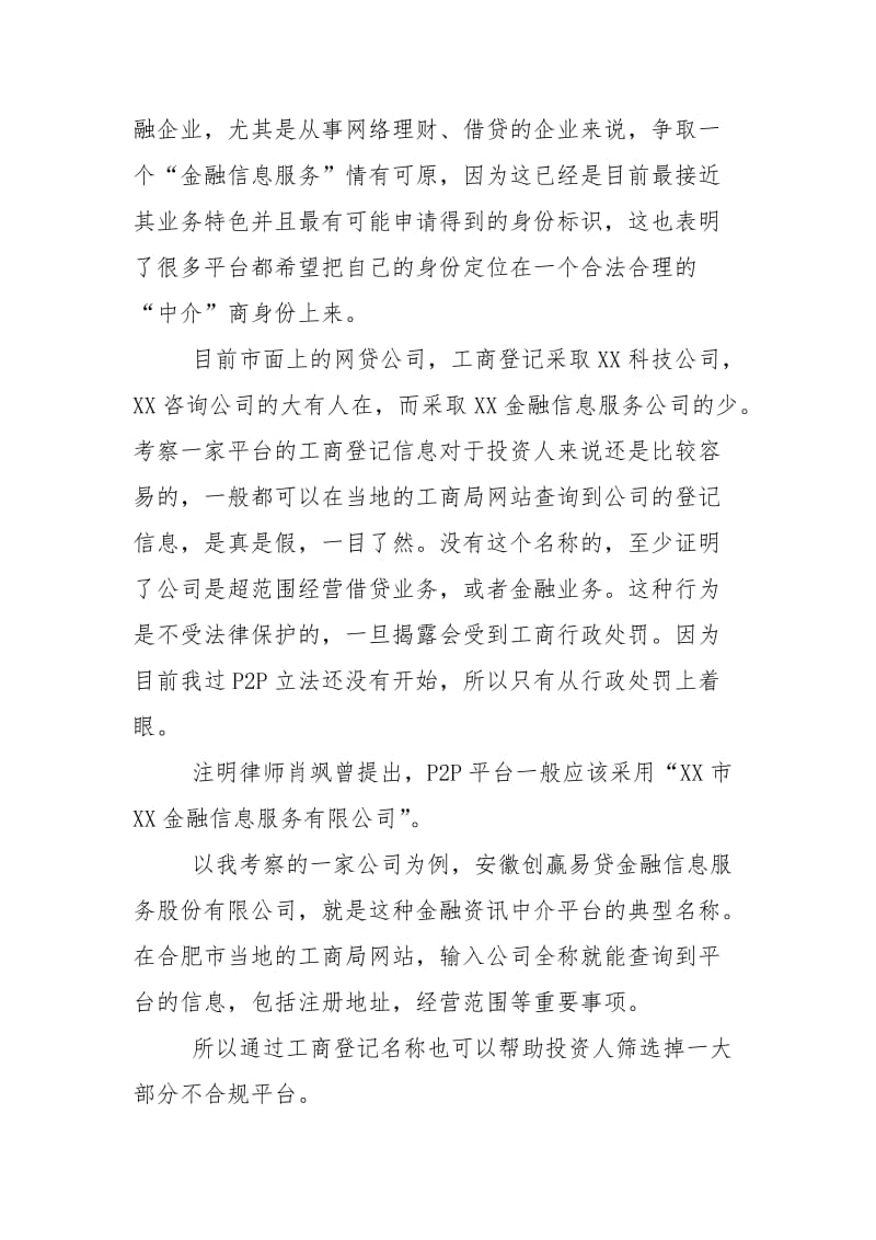 如何从工商注册信息辨别公司合法性？ - 廉政纪检 - .doc_第2页