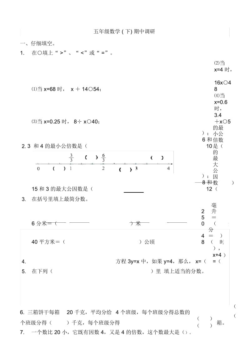 苏教版五年级数学(下)期中测试题.docx_第1页