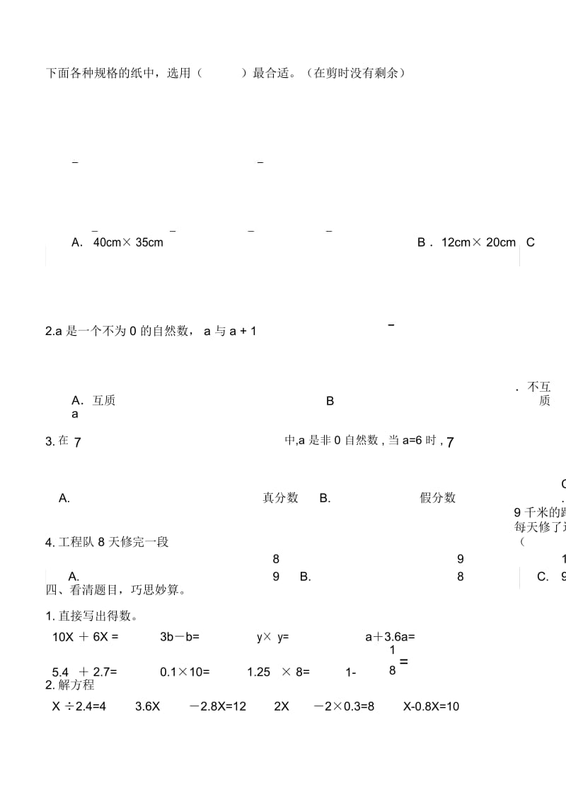 苏教版五年级数学(下)期中测试题.docx_第3页