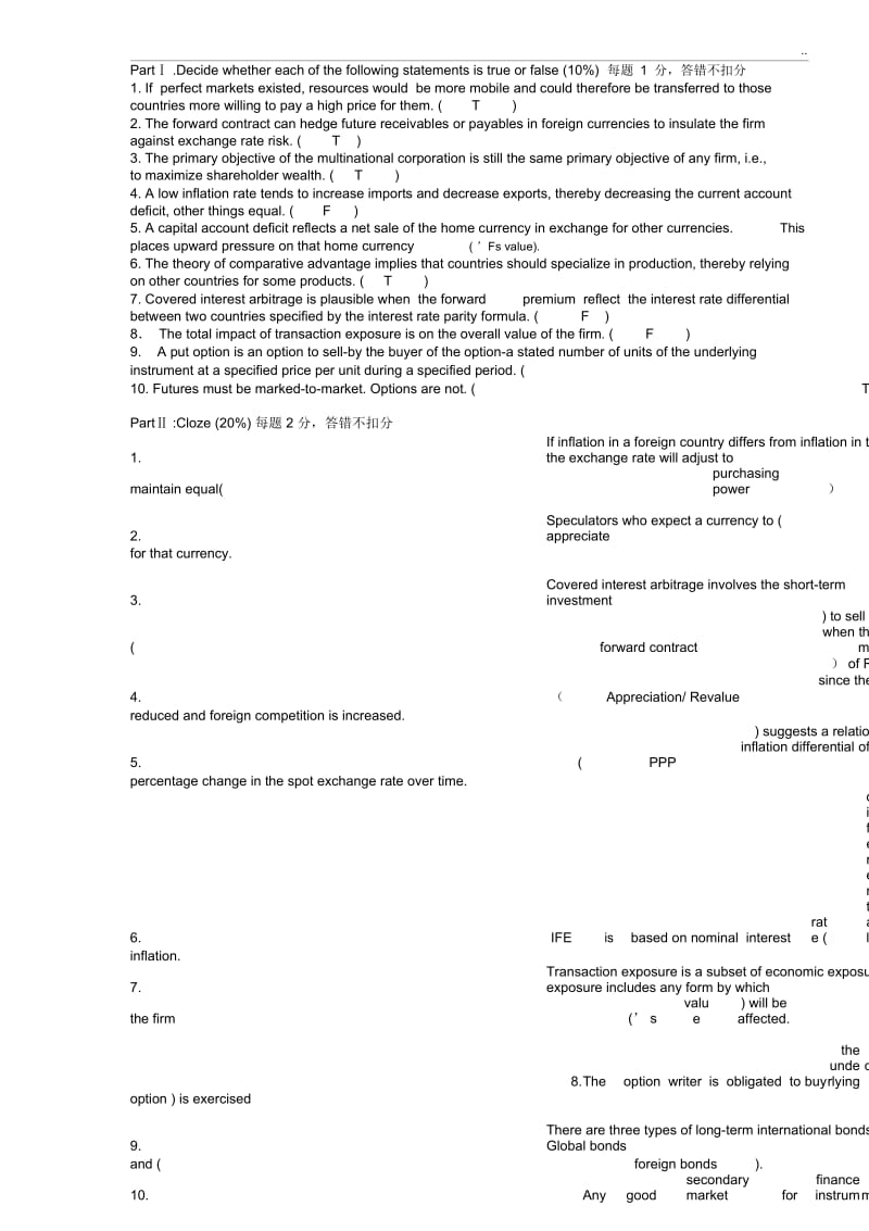 英文版国际金融试题和答案.docx_第1页