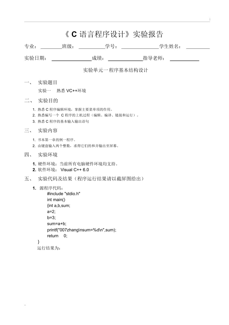 C语言实验报告合集.docx_第1页