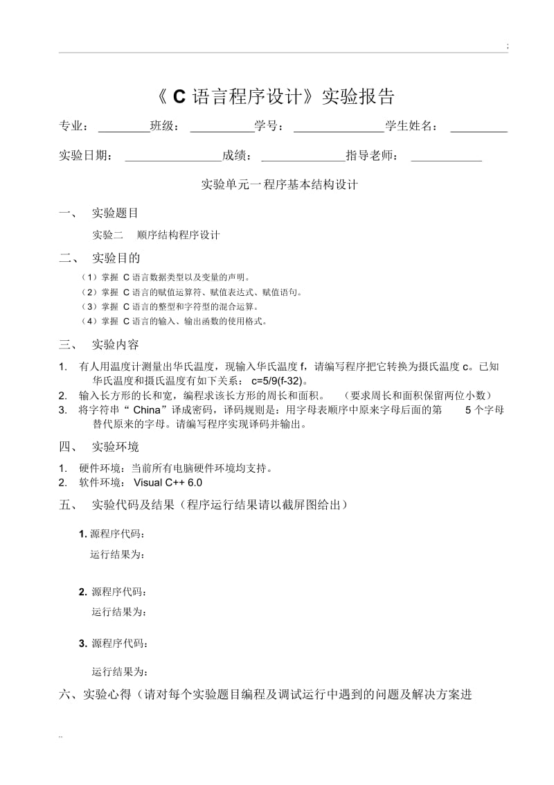 C语言实验报告合集.docx_第3页