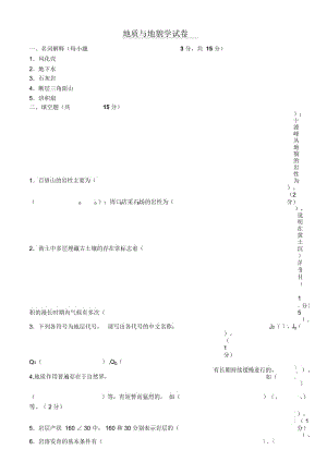 地质与地貌学试卷、习题及答案.docx