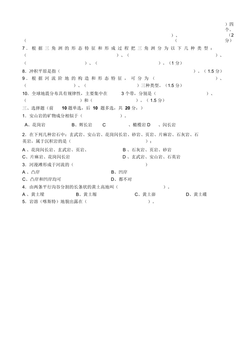 地质与地貌学试卷、习题及答案.docx_第2页