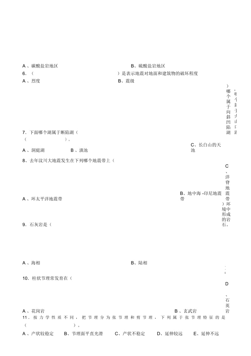 地质与地貌学试卷、习题及答案.docx_第3页