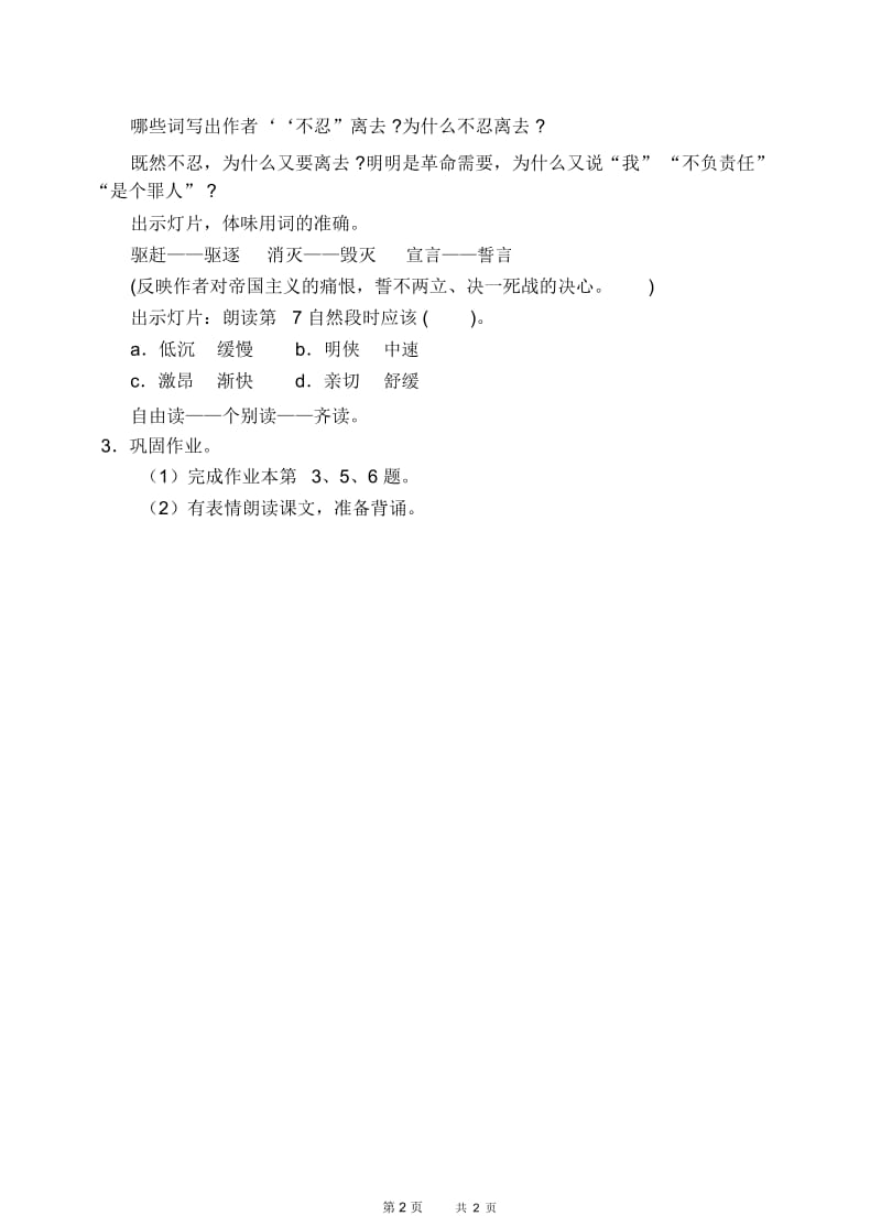 浙教版六年级上下册语文十二册教学设计第一单元1、别了,我爱的中国(2).docx_第3页