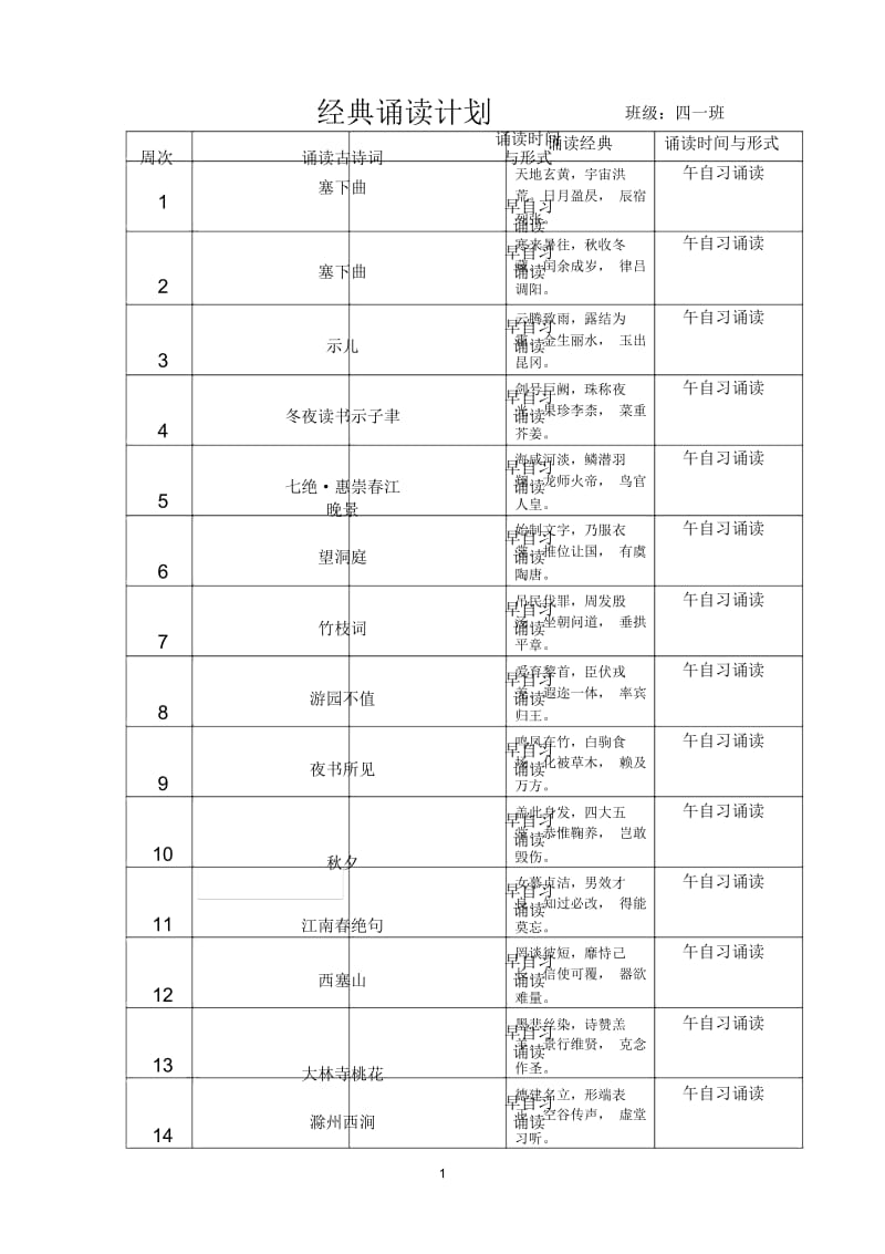 四(1)诵读计划.docx_第1页