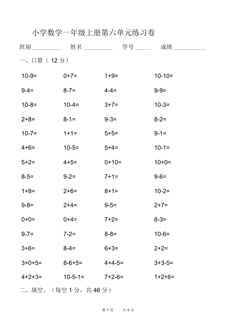 小数数学一年级上册第六单元测试卷.docx_第1页