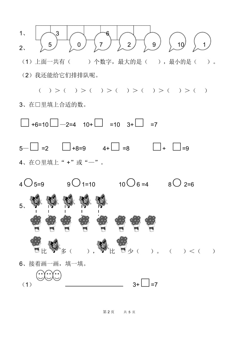 小数数学一年级上册第六单元测试卷.docx_第2页