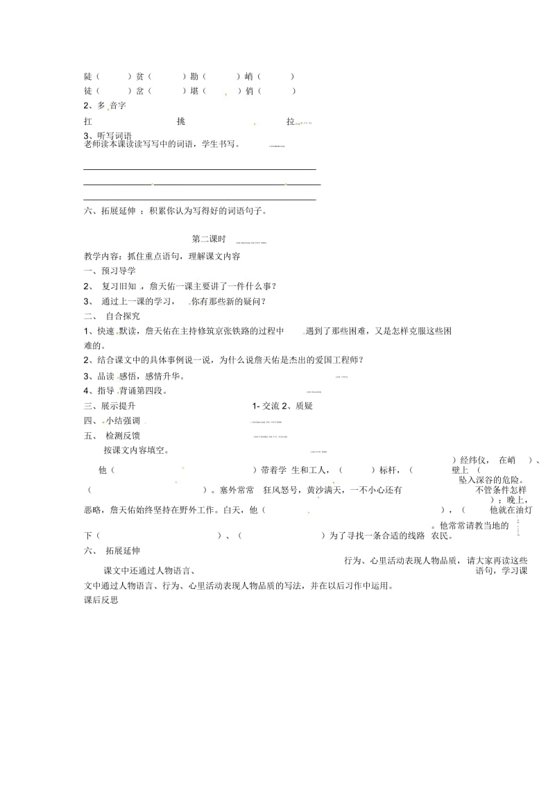 语文S版语文六年级上册：17詹天佑导学稿.docx_第2页