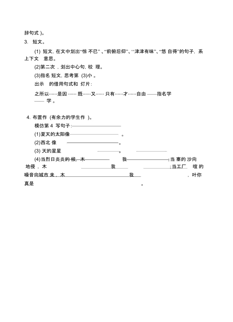 浙教版六年级上下册语文十二册教学设计第二单元练习2(2).docx_第2页